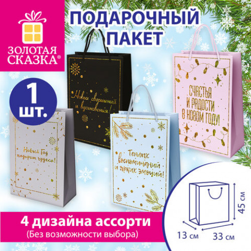 Пакет подарочный (1 шт.) новогодний, 33x13x45 см, Сказочный Новый Год, голография, ЗОЛОТАЯ СКАЗКА, 592428