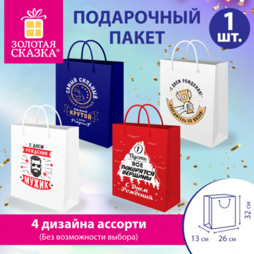 Пакет подарочный (1 штука) 26х13х32см (L) For Man ассорти, крафт, ЗОЛОТАЯ СКАЗКА, 700812