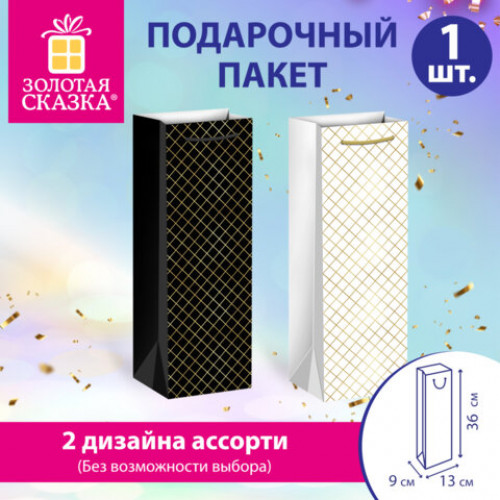 Пакет подарочный под бутылку (1 штука), 13х9x36 см (B), Leather Bottle Bag, ассорти, ЗОЛОТАЯ СКАЗКА, 700802