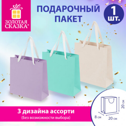Пакет подарочный (1 штука) 20х8х20 см, Pastel Mix, ассорти, крафт, ЗОЛОТАЯ СКАЗКА, 700831