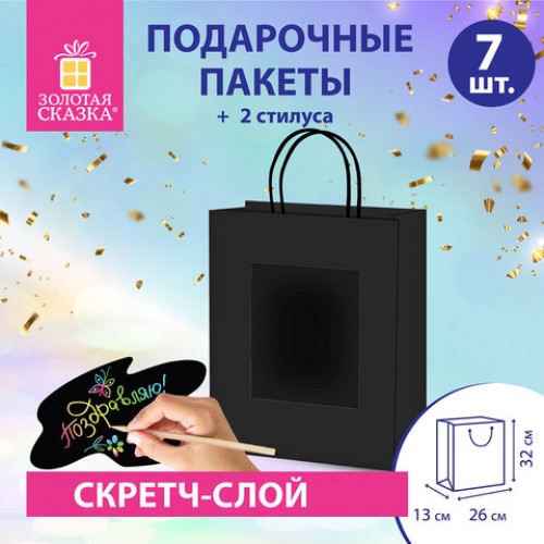 Пакет подарочный КОМПЛЕКТ 7 штук, 26x13x32 см, скретч-слой + стилус, Black Kraft, ЗОЛОТАЯ СКАЗКА, 591970