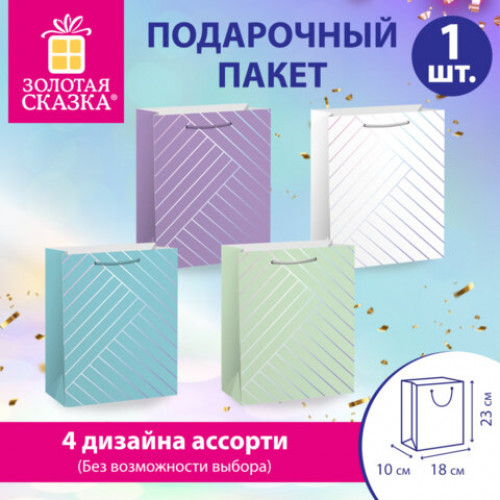 Пакет подарочный (1 штука) 18х10х23 см (M), Leather Bag, ассорти, с тиснением, ЗОЛОТАЯ СКАЗКА, 700811