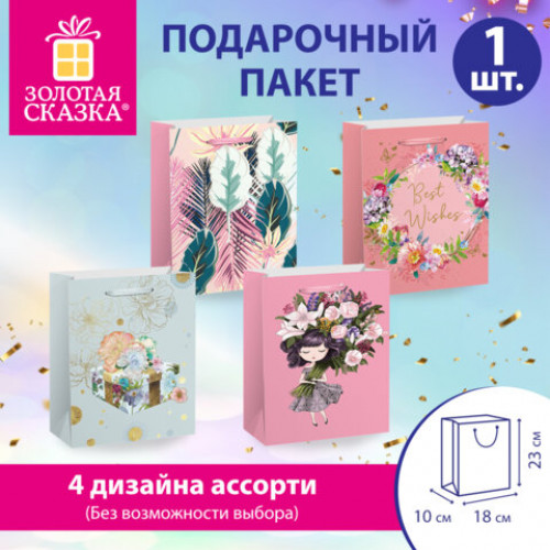 Пакет подарочный (1 штука) 18х10х23см (M) Kraft For Woman, ассорти, глиттер, фольга, ЗОЛОТАЯ СКАЗКА, 700805