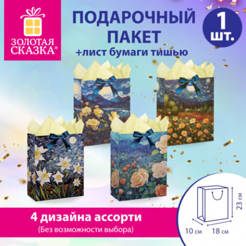 Пакет подарочный (1 штука) 18х10х23см (M) 3D Flowers, ассорти, с тишью, ЗОЛОТАЯ СКАЗКА, 700809