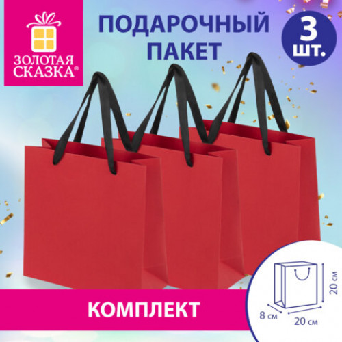 Пакет подарочный КОМПЛЕКТ 3 штуки 20х8х20см Business Kraft, красный, крафт, ЗОЛОТАЯ СКАЗКА, 700865
