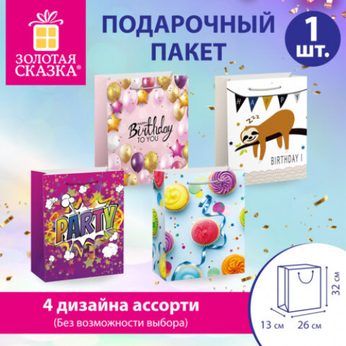 Пакет подарочный (1 штука) 26х13х32см (L) Party Collection, ассорти, глиттер, фольга, ЗОЛОТАЯ СКАЗКА, 700817