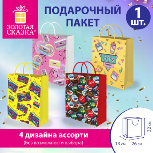 Пакет подарочный (1 штука) 26х13х32см (L) I Love 90th, ассорти, ламинированный, ЗОЛОТАЯ СКАЗКА, 700819