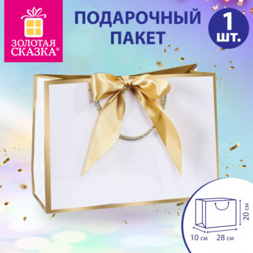 Пакет подарочный (1 штука) 28x10x20см Golden Edge, с лентой, ЗОЛОТАЯ СКАЗКА, 700859