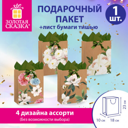 Пакет подарочный (1 штука) 18х10х23см (M) Flowers, ассорти, глиттер, c тишью, ЗОЛОТАЯ СКАЗКА, 700808