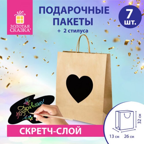 Пакет подарочный КОМПЛЕКТ 7 шт., 26x13x32 см, скретч-слой + стилус, Heart on Kraft, ЗОЛОТАЯ СКАЗКА, 591971