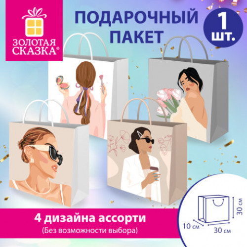 Пакет подарочный (1 штука) 30х10х30 см, Lady, ассорти, ламинированный, ЗОЛОТАЯ СКАЗКА, 700832