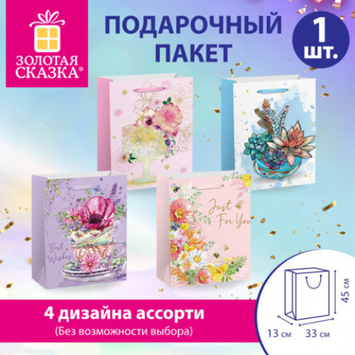 Пакет подарочный (1 штука) 33х13х45 см (XL), Flower Mix, ассорти, глиттер, фольга, ЗОЛОТАЯ СКАЗКА, 700825