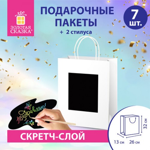 Пакет подарочный КОМПЛЕКТ 7 штук, 26x13x32 см, скретч-слой + стилус, White Kraft, ЗОЛОТАЯ СКАЗКА, 591969