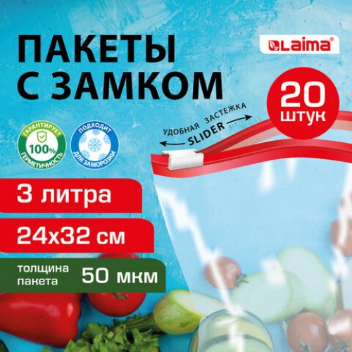 Пакеты для заморозки продуктов, 3 л, КОМПЛЕКТ 20 шт., с замком-застежкой (слайдер), LAMA