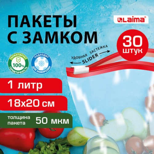 Пакеты для заморозки продуктов, 1 л, КОМПЛЕКТ 30 шт., с замком-застежкой (слайдер), LAIMA