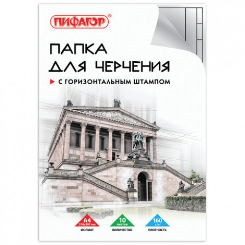 Папка для черчения А4, 210х297 мм, 10 л., 160 г/м2, рамка с горизонтальным штампом, ПИФАГОР, 129230