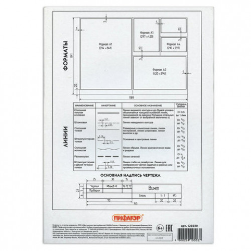 Папка для черчения А4, 210х297 мм, 10 л., 160 г/м2, рамка с горизонтальным штампом, ПИФАГОР, 129230