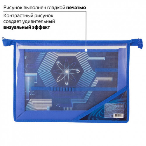 Папка для труда BRAUBERG, А4, 2 отделения, пластик, цветной уголок, молния сверху, для мальчиков, Атом, 227122