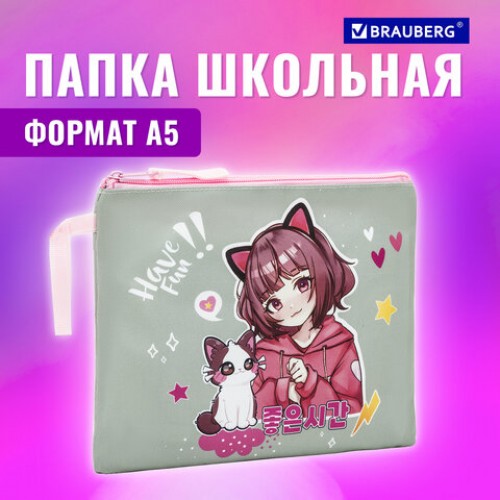 Папка для тетрадей BRAUBERG А5, 1 отделение, полиэстер, на молнии, с ручкой, Anime friends, 272202