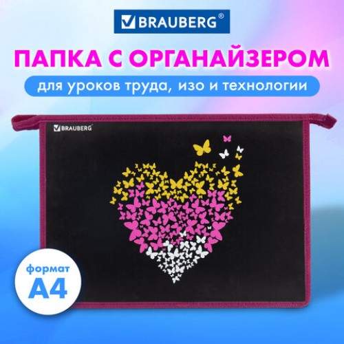 Папка для труда на молнии BRAUBERG А4, 2 отделения, органайзер, Shining heart, 272210