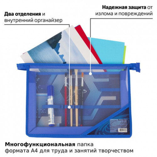 Папка для труда BRAUBERG, А4, 2 отделения, пластик, цветной уголок, молния сверху, для мальчиков, Атом, 227122