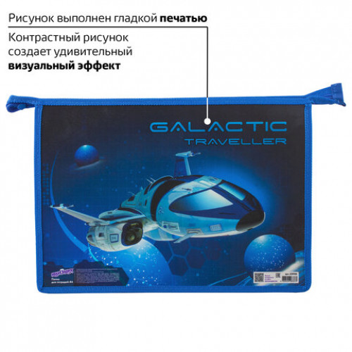 Папка для тетрадей ЮНЛАНДИЯ А4, 1 отделение, пластик, молния сверху, Galactic traveller, 229105