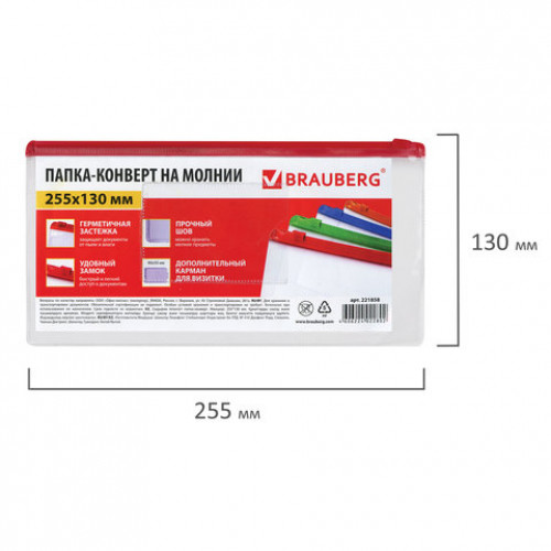 Папка-конверт на молнии МАЛОГО ФОРМАТА (255х130 мм), молния ассорти, 0,15 мм, BRAUBERG Smart, 221858