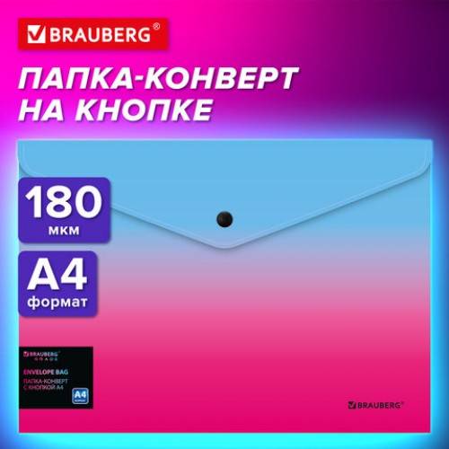 Папка-конверт с кнопкой BRAUBERG GRADE, А4, до 100 листов, розово-голубой градиент, 0,18мм, 271963