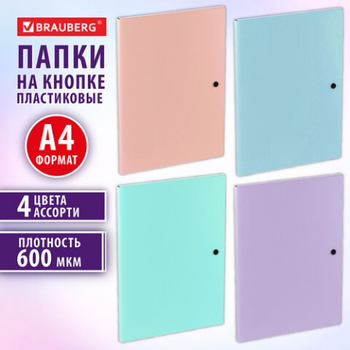 Папка на кнопке пластиковая BRAUBERG PASTEL, А4, 3 клапана, 600 мкм, цвета ассорти, 272886