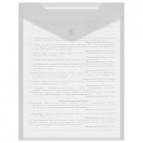 Папка-конверт с кнопкой А4, BRAUBERG UNIVERSAL, до 100 листов, вертикальная, прозрачная, 0,15 мм, 273075