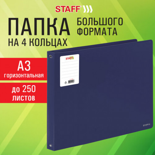 Папка на 4 кольцах БОЛЬШОГО ФОРМАТА А3, ГОРИЗОНТАЛЬНАЯ, 30 мм, до 250 листов, синяя, 0,8 мм, STAFF, 273998