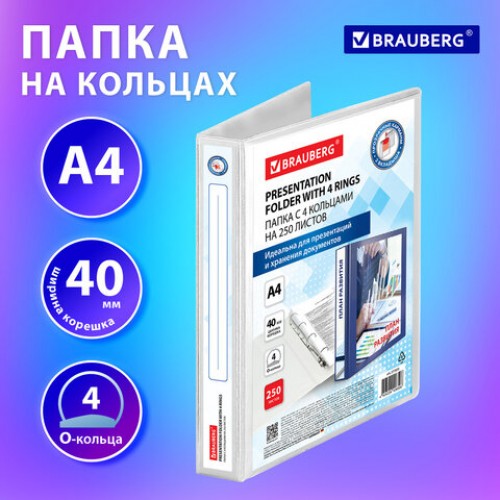 Папка ПАНОРАМА на 4 кольцах, ПРОЧНАЯ, картон/ПВХ, BRAUBERG Office, БЕЛАЯ,40 мм, до 25