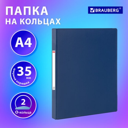 Папка на 2 кольцах, ПРОЧНАЯ, картон/ПВХ, BRAUBERG Office, СИНЯЯ, 35 мм, до 180 л., 27