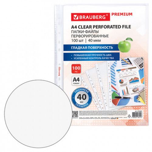 Папки-файлы перфорированные А4 BRAUBERG PREMIUM, КОМПЛЕКТ 100 шт., гладкие, 40 мкм, 273007