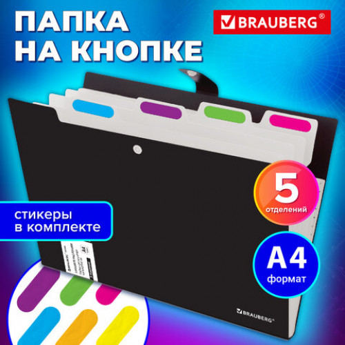 Папка-органайзер на кнопке 5 отделений, BRAUBERG Extra, А4, черная с белым, 274094