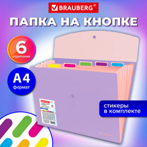 Папка-органайзер конверт на кнопке 6 отделений, BRAUBERG Extra, A4, лиловая с персиковым, 274101