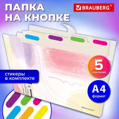 Папка-органайзер на кнопке 5 отделений, BRAUBERG Extra, А4, пастельные узоры, 274100