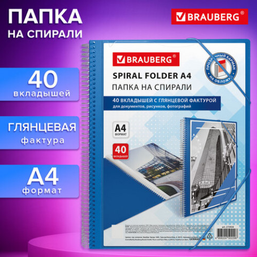 Папка на спирали 40 вкладышей для документов, рисунков, фотографий, СИНЯЯ, BRAUBERG, А4, 273934