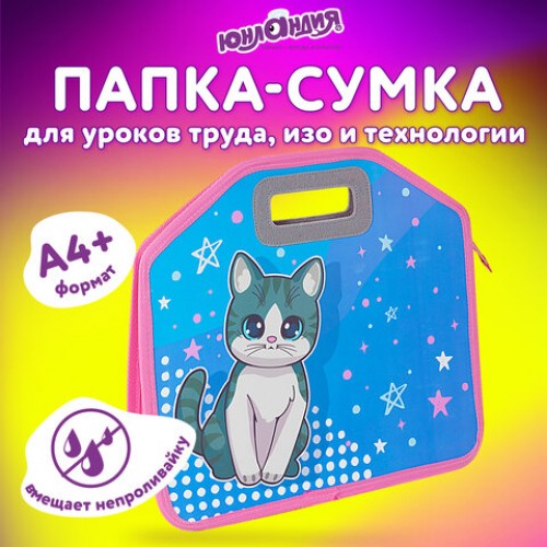 Папка-сумка ЮНЛАНДИЯ, 1 отделение, фетровые ручки, 34х30х11 см, Anime cat, 272204