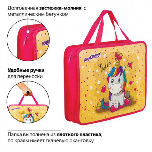 Папка на молнии с ручками ЮНЛАНДИЯ, А4, 1 отделение, молния сверху, Юнипони, 75 мм, 228173