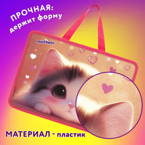 Папка на молнии с ручками ЮНЛАНДИЯ А4, 1 отделение, пластик, 80 мм, Dreamy kitty, 273361
