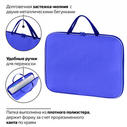 Папка на молнии с ручками STAFF EVERYDAY, А4, ткань, синяя, 228343