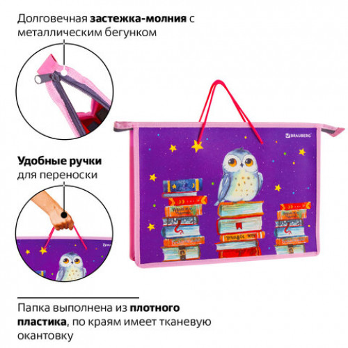 Папка на молнии с ручками BRAUBERG, А4, 1 отделение, пластик, цветная печать, молния сверху, Сова на книгах, 228156