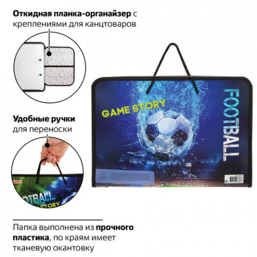 Папка для труда ПИФАГОР с ручками, А4, пластик, молния вокруг, откидная планка, Game Story, 229136