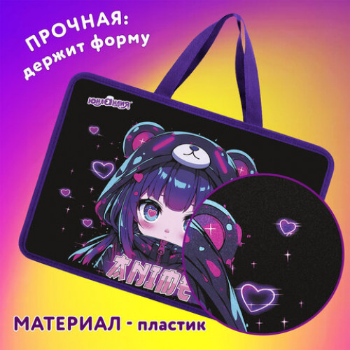 Папка на молнии с ручками ЮНЛАНДИЯ А4, 1 отделение, пластик, 80 мм, Anime fan, 273362