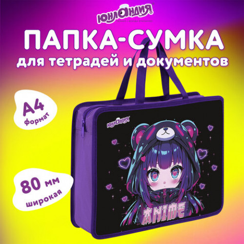 Папка на молнии с ручками ЮНЛАНДИЯ А4, 1 отделение, пластик, 80 мм, Anime fan, 273362