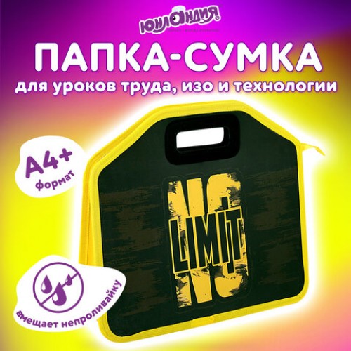 Папка-сумка ЮНЛАНДИЯ, 1 отделение, фетровые ручки, 34х30х11 см, No limit, 272206