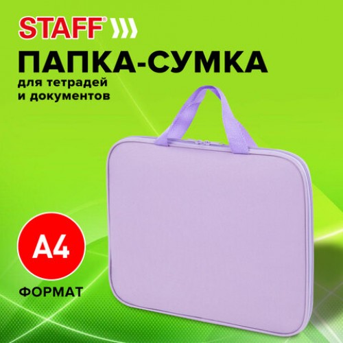 Папка на молнии с ручками STAFF EVERYDAY А4, полиэстер, нежно-фиолетовый, 272185