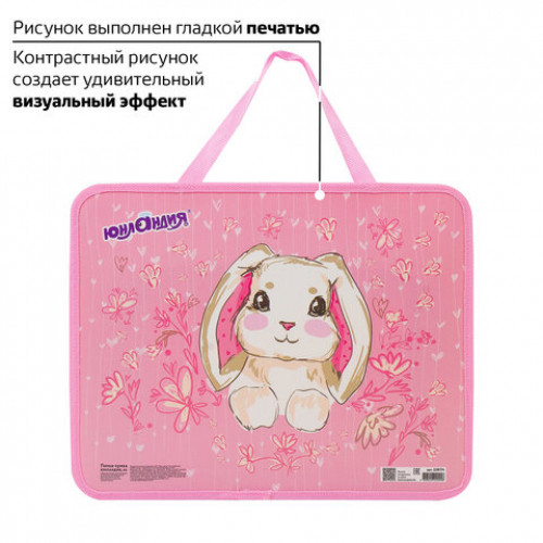 Папка на молнии с ручками ЮНЛАНДИЯ, А4, 1 отделение, молния сверху, BUNNY, 228174
