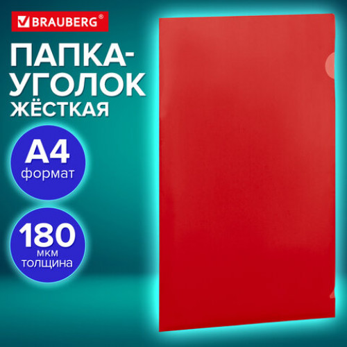 Папка-уголок жесткая, непрозрачная, А4, BRAUBERG UNIVERSAL, красная, 0,18 мм, 273058